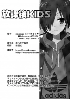 [ciaociao (Araki Kanao)] Houkago KIDS (Summer Wars) - page 13