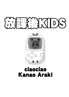 [ciaociao (Araki Kanao)] Houkago KIDS (Summer Wars) - page 2