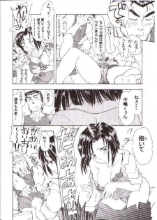 (CR35) [Studio Wallaby (Kura Oh)] Taiho+2 (Taiho Shichauzo! / You're Under Arrest) - page 5