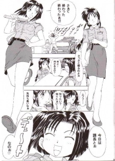 (CR35) [Studio Wallaby (Kura Oh)] Taiho+2 (Taiho Shichauzo! / You're Under Arrest) - page 2