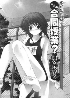 [Iizuki Tasuku] Omoi de Ippai Ni Nin no Goudou jugyou? - page 1