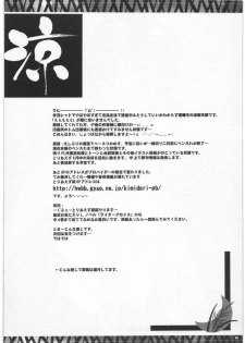 (C74) [JIBAKU-SYSTEM (Suzuki Amaharu)] OWABI -2008.08.17- - page 3