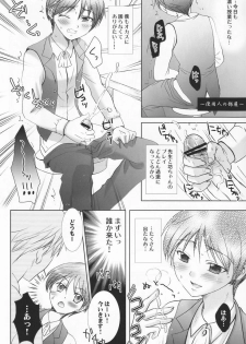 (C77) [Shounen Gekigakutai (Hayashida Toranosuke)] Paradise Cafe - page 23