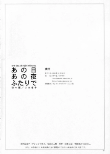 (C69) [Sasaduka (Riuichi)] Anohi Anoyoru Hutari de - page 21
