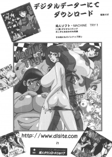 (C67) [Date wa Gorgeous ni (Ponzu)] Fujiko ++2 (Lupin III) - page 17