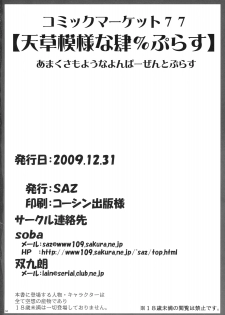(C77) [SAZ (soba, Soukurou)] Amakusa Moyou na Yon % Plus (Toaru Majutsu no Index) [English] [desudesu] - page 31