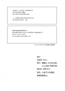 (Kouroumu 5) [yukikagerou, BURUMAN (KANZUME, Kuusou Kappa)] Muchi (Touhou Project) - page 30