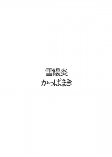 (Kouroumu 5) [yukikagerou, BURUMAN (KANZUME, Kuusou Kappa)] Muchi (Touhou Project) - page 32