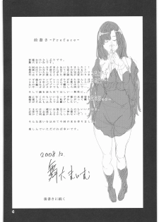 (C75) [Neko Iri Bako Dairi (Maimu-Maimu)] Kegare -Defilement Of Kannagi- (Kannagi) - page 3