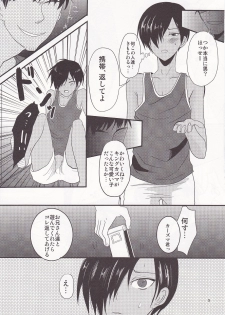 (Shota Scratch 10) [Campanella (Shoko)] Oniisan Tachi Hentai Nano? (Summer Wars) - page 4