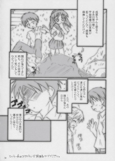 (C66) [Shimoboard (Shimosan)] x-file (Narue no Sekai) - page 13