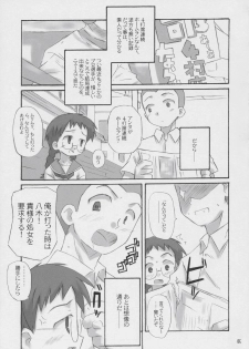 (C66) [Shimoboard (Shimosan)] x-file (Narue no Sekai) - page 4