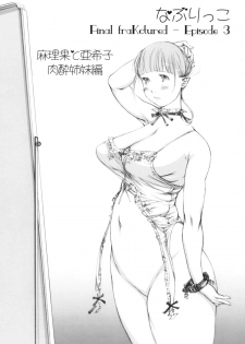 (C76) [Milk Tank (Shiromi Kazuhisa)] Niku Yoi Shimai Marika to Akiko [Revised 2nd Edition] - page 2