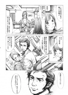 (C76) [Milk Tank (Shiromi Kazuhisa)] Niku Yoi Shimai Marika to Akiko [Revised 2nd Edition] - page 5