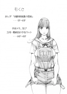 (C76) [Milk Tank (Shiromi Kazuhisa)] Niku Yoi Shimai Marika to Akiko [Revised 2nd Edition] - page 3