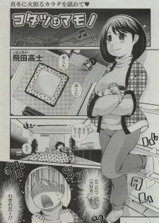 [Tobita Takashi] Kotatsu wa Mamono (COMIC Shingeki 2010-03) - page 1
