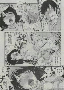 [Tobita Takashi] Kotatsu wa Mamono (COMIC Shingeki 2010-03) - page 13