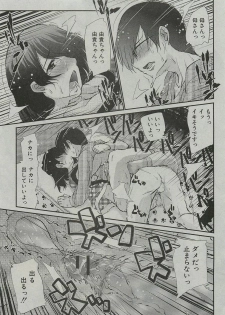 [Tobita Takashi] Kotatsu wa Mamono (COMIC Shingeki 2010-03) - page 17