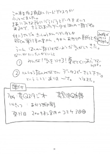 (C77) [Hana Q Studio (Hanamizawa Q-Tarou)] WHITE 4 - page 21