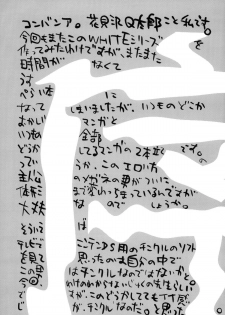 (C77) [Hana Q Studio (Hanamizawa Q-Tarou)] WHITE 4 - page 2