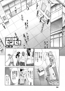 [Itaba Hiroshi] Shikaku no Sense! - page 34