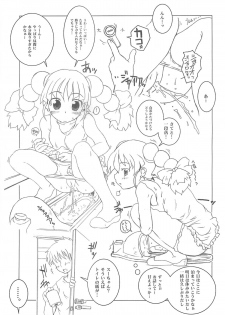 [shirando] 東海地域限定的 拉麺屋看板娘 - page 40