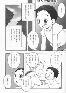 (C70) [Rorororomo (Various)] Shounen Iro Zukan 2 ~Natsumatsuri~ - page 8