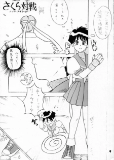 (C50) [Ginza Taimeiken] Kyousha Retsuden Sakura (Street Fighter) - page 7