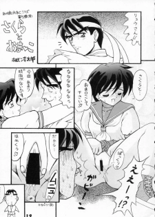 (C50) [Ginza Taimeiken] Kyousha Retsuden Sakura (Street Fighter) - page 17