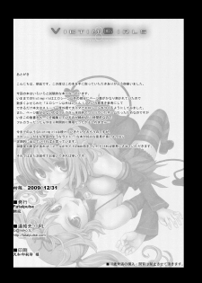 (C77) [Fatalpulse (Asanagi)] Victim Girls 8 - Venus Trap (To Love-Ru) - page 25