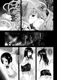 (C77) [Fatalpulse (Asanagi)] Victim Girls 8 - Venus Trap (To Love-Ru) - page 21
