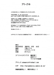 (C76) [Cloud Noise (Makuma Ikeru)] Nodoka na Houkago (Saki) - page 21