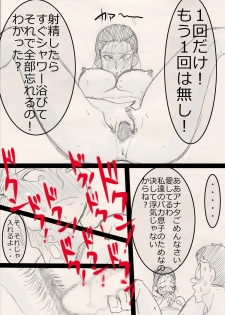 [Freehand Tamashii] Mama wo netoruze! - page 19