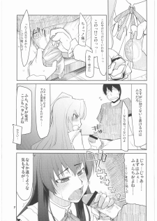 [Forbidden-Lips] Taiga ni Fumaretai (Toradora!) - page 8