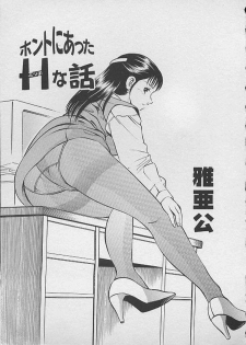 [Maakou] Honto ni Atta Ecchi-na Hanashi - page 2