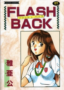 [Maakou] FLASH BACK - page 1