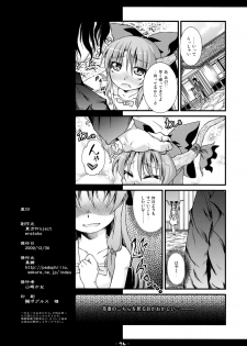 (C77) [Igou (Yamazaki Kana)] Kyoujun Outbreak (Touhou Project) - page 24