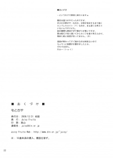 (C77) [Juicy Fruits (Satomi Hidefumi)] Moto Saya (Little Busters! Ecstasy) - page 24