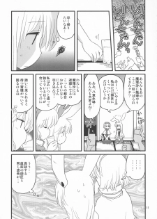 (Tsuki no Utage 2) [RUMP (Bon)] Eringe San (Touhou Project) - page 11