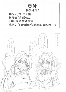 (C74) [Chiguraya (Sabaneko)] Hato Mune (Kimi ga Aruji de Shitsuji ga Ore de) - page 17