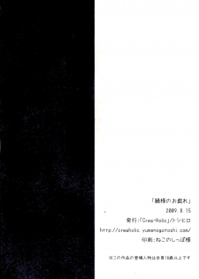 (C76) [Crea-Holic (Toshihiro)] Saba-sama no Otawamure (Umineko no Naku Koro ni) - page 25