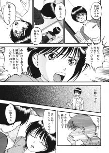 [RPG Company 2 (Yoriu Mushi)] R Shitei Ketsu ~Irumi to Hiroki~ - page 6
