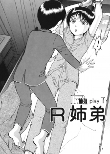 [RPG Company 2 (Yoriu Mushi)] R Shitei Ketsu ~Irumi to Hiroki~ - page 7