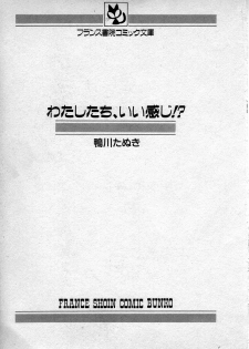 [Kamogawa Tanuki] Watashitachi, ii Kanji!? - page 4