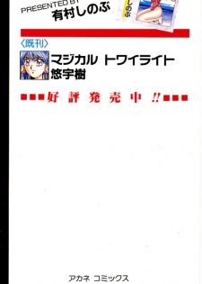 [Watanabe Yoshimasa] Midnight Program - page 3