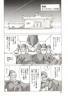 [Watanabe Yoshimasa] Midnight Program - page 24