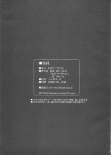 [ERECT TOUCH (Erect Sawaru)] Injiru Oujo III -Samen Gang Bang Girls- (Seiken Densetsu 3) [2008-01] - page 24