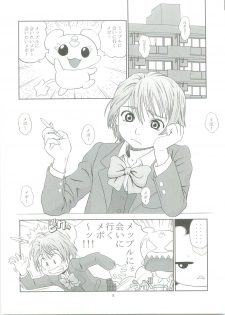 [One Shot (Yarii Shimeta)] Yellow Apple (Futari wa Precure) - page 4