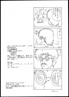 [Mental Specialist (Watanabe Yoshimasa)] DANGAIOH Miatonjau!! (Dangaioh) - page 3