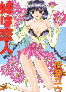 [Sano Yuu] Imouto wa Koibito - page 3